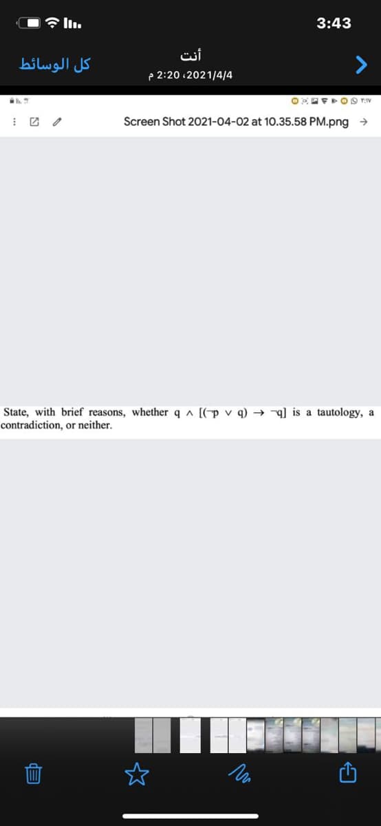 3:43
كل الوسائط
p 2:20 .2021/4/4
Screen Shot 2021-04-02 at 10.35.58 PM.png →
State, with brief reasons, whether q a [(p v q) → 4] is a tautology, a
contradiction, or neither.
