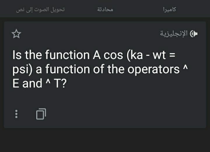 تحويل الصوت إلى نص
محادثة
كاميرا
الإنجليزية
Is the function A cos (ka - wt =
psi) a function of the operators ^
E and ^ T?
