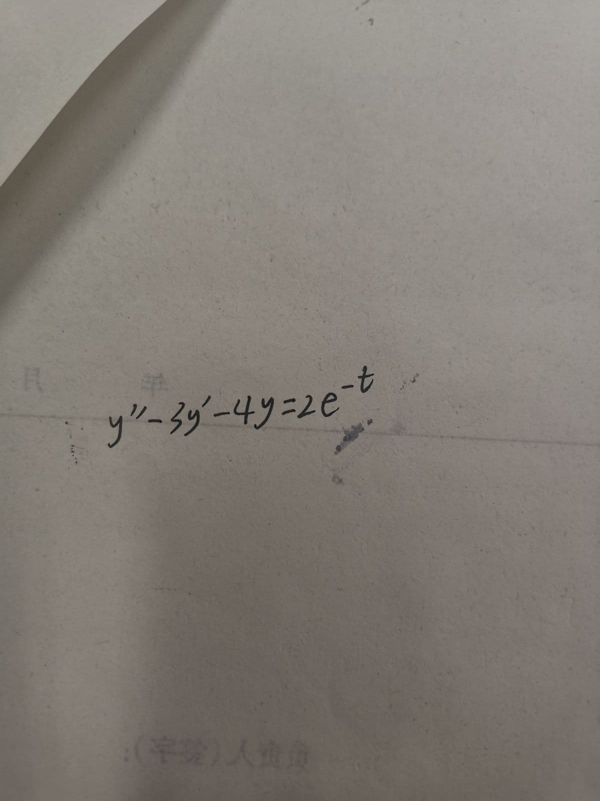 -49=2e
yー3ダー4リ=2e-8
(宅)人)
)
