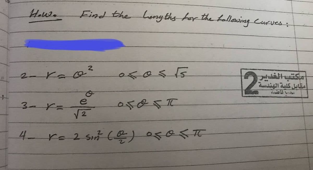 Howe
Find the ernyths hor the kollawing Curves:
2
2 Kao
مكتب الغدير
مقابل كلية الهندسة
e
3-r=
V2
