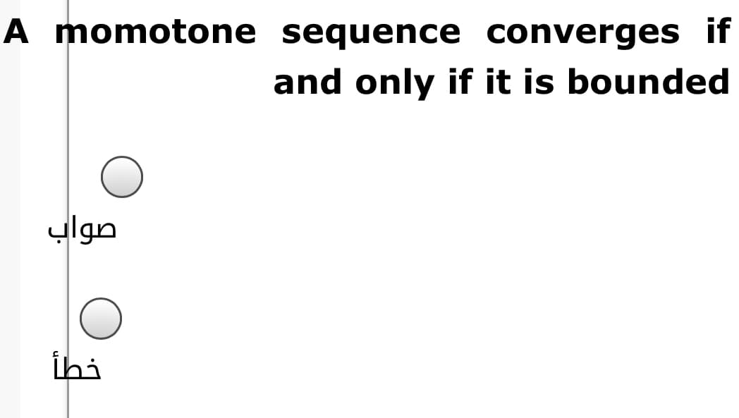 A momotone sequence converges if
and only if it is bounded
ylgn
İhi
