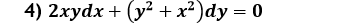 4) 2xydx + (y² +x²)dy = 0
