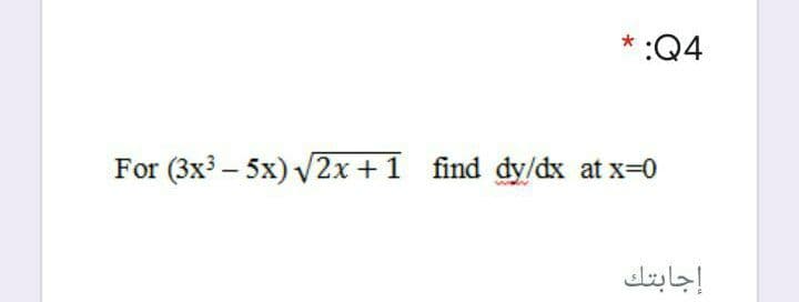 :Q4
For (3x3 - 5x) V2x +1 find dy/dx at x-0
إجابتك
