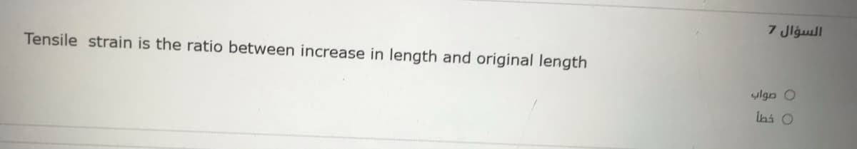 7 Jlgull
Tensile strain is the ratio between increase in length and original length
ylgn O
