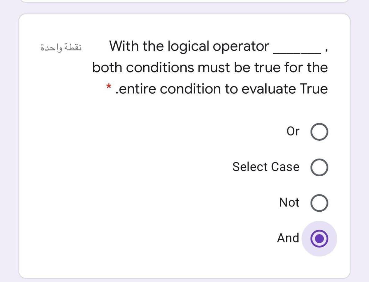 نقطة واحدة
With the logical operator
both conditions must be true for the
.entire condition to evaluate True
Or
Select Case
Not
And
