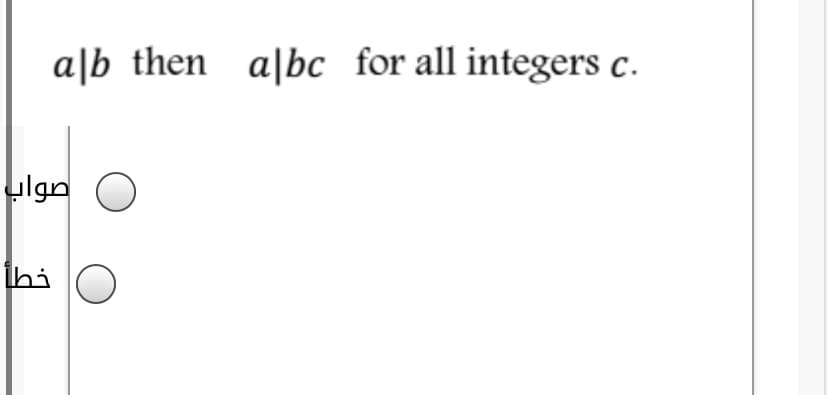 a|b then albc for all integers c.
ulgn
İhi
