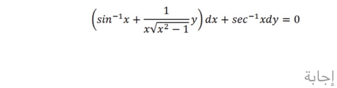 1
(sin"lx +
y)dx + sec-1xdy = 0
xVx² – 1
أجابة
