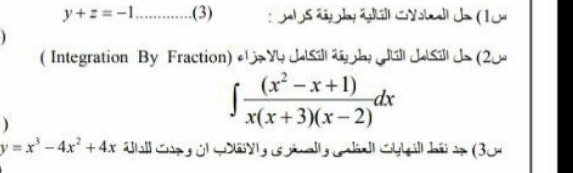 س2( حل التكامل التالي بطريقة التكامل بالأجزاء Integration By )Fraction (
(x-x+1)
dx
x(x+3)(x-2)
