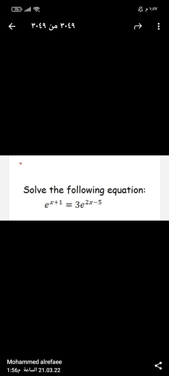 (76 l 6
۳۰۶۹ من ۳۰۶۹
Solve the following equation:
e*+1 = 3e2x-5
%3D
Mohammed alrefaee
1:56, äclull 21.03.22
