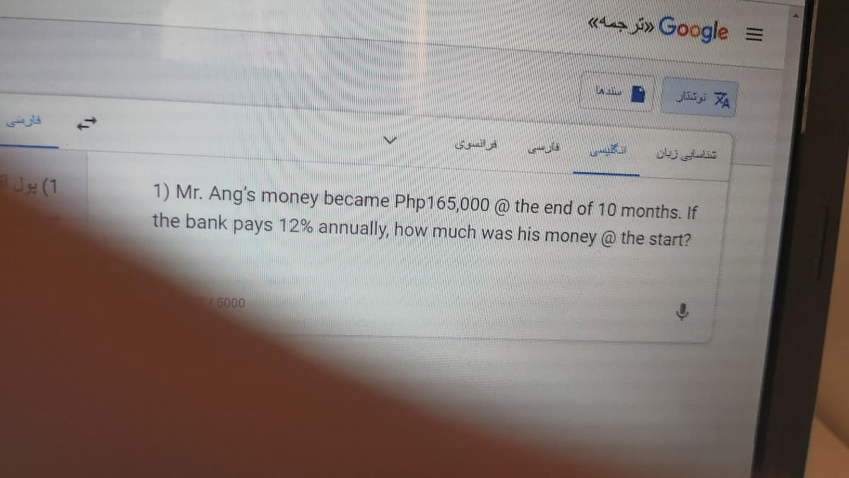 «a j» Google
فارسی
شناسای ی تزیان
J(1
1) Mr. Ang's money became Php165,000 @ the end of 10 months. If
the bank pays 12% annually, how much was his money
the start?
5000
