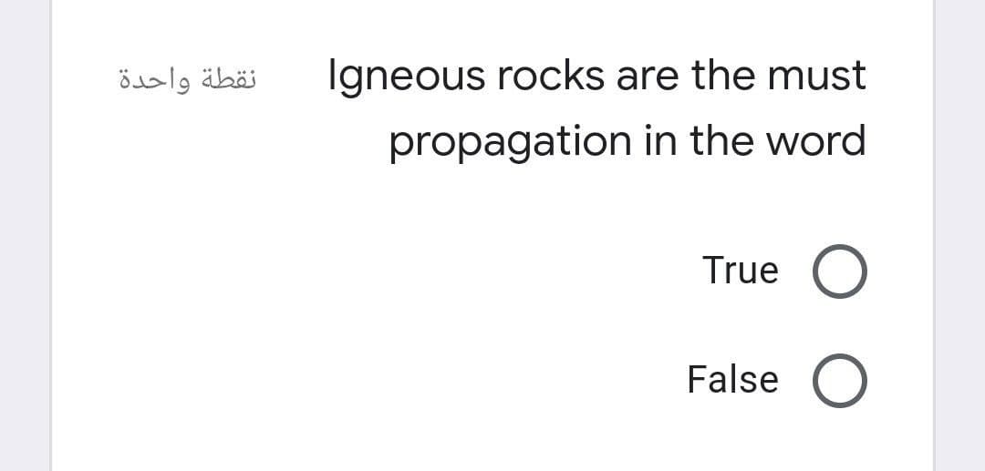 نقطة واحدة
Igneous rocks are the must
propagation in the word
True O
False O
