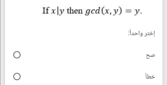 If x\y then gcd(x, y) = y.
إختر واحدا
