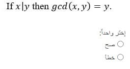 If x]y then gcd (x, y) = y.
إختر واحدا
Las O
