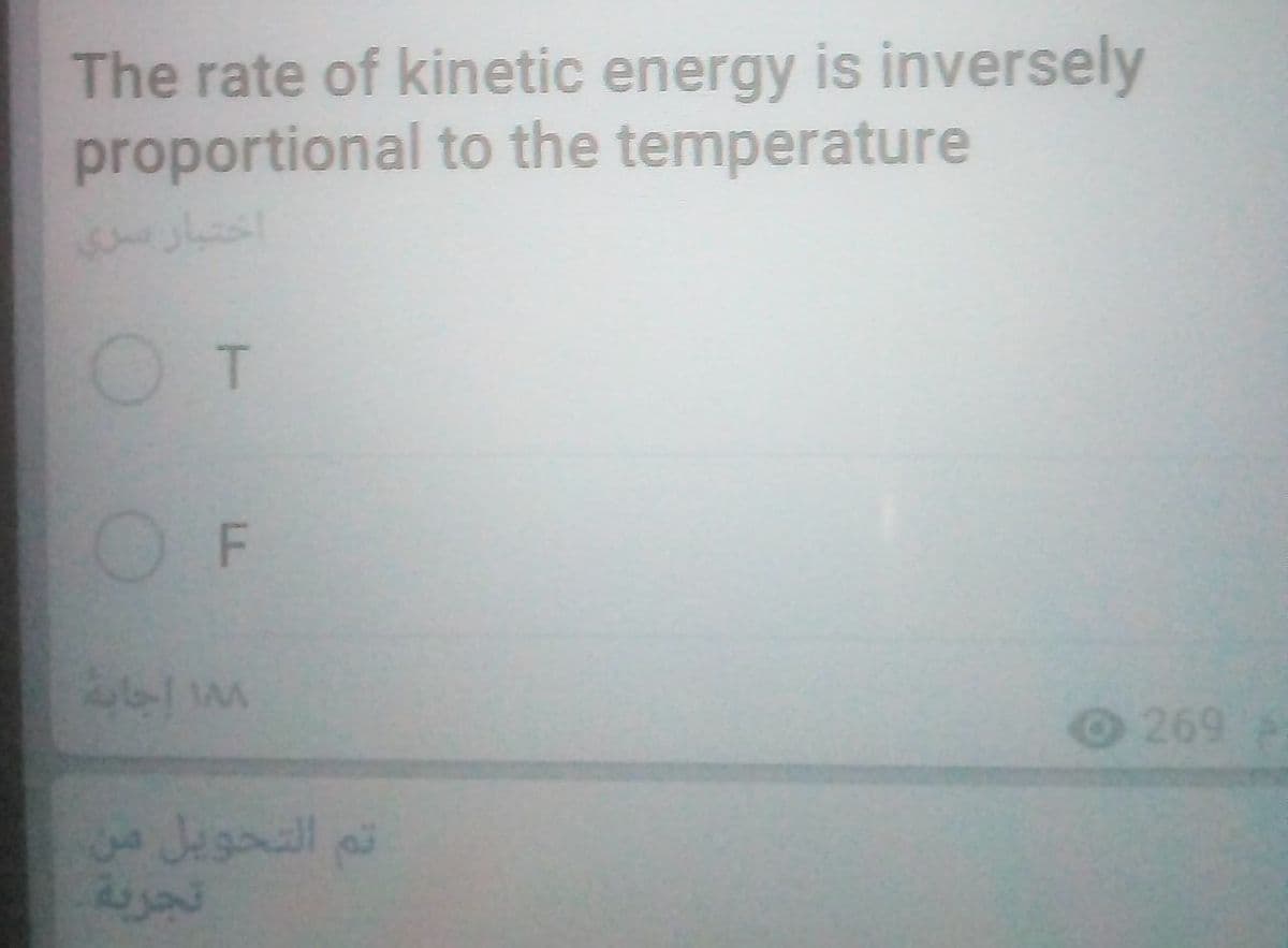 The rate of kinetic energy is inversely
proportional to the temperature
OT
O F
269
تم التحويل من
LL
