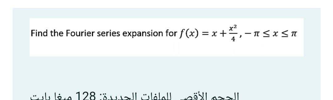 Find the Fourier series expansion for f(x) = x +,-
-π<x <π
4
L li, 128 ö ülölallaöI a
