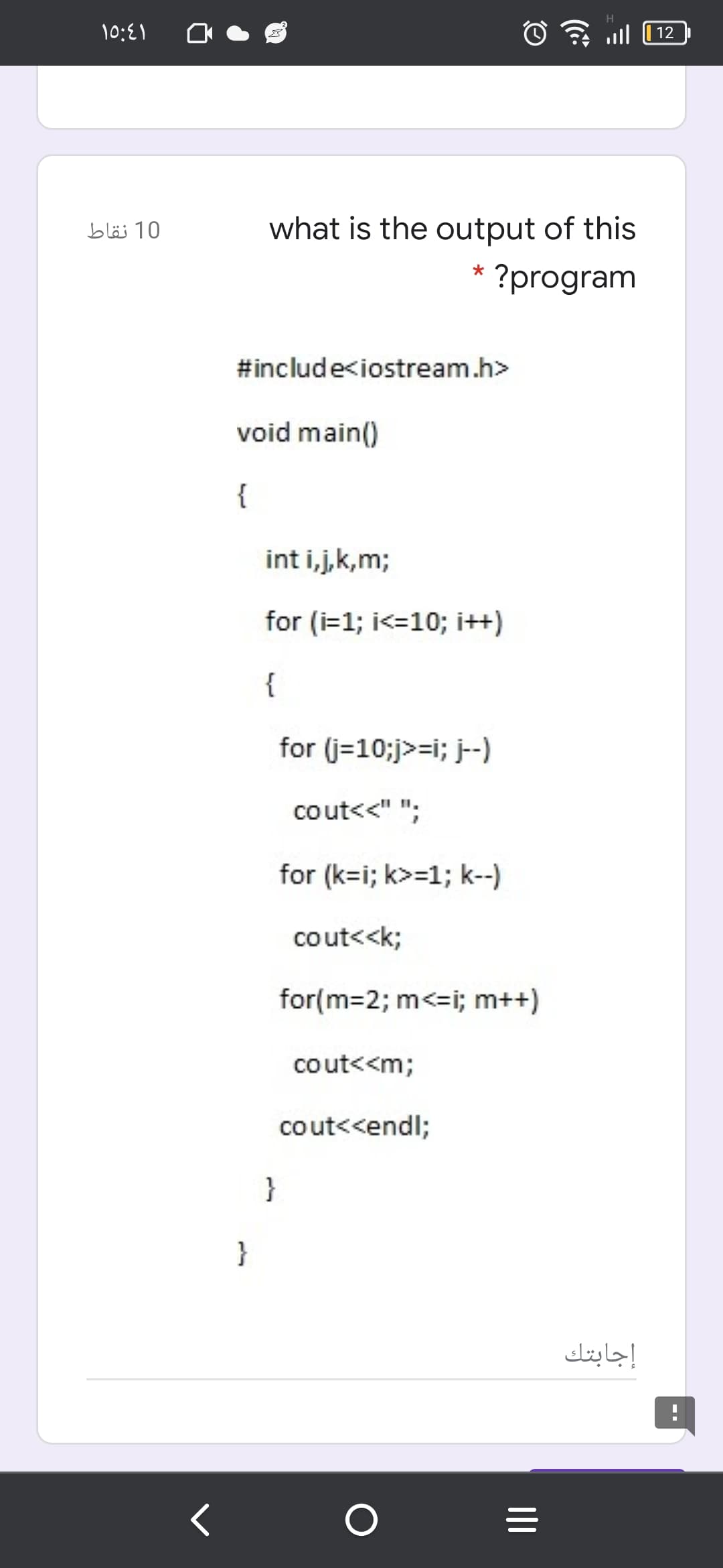 10:E1
ull
12
10 نقاط
what is the output of this
?program
#include<iostream.h>
void main()
{
int i,j,k,m;
for (i=1; i<=10; i++)
{
for (j=10;j>=i; j--)
cout<<" ";
for (k=i; k>=1; k--)
cout<<k;
for(m=2; m<=i; m++)
cout<<m;
cout<<endl;
}
}
إجابتك

