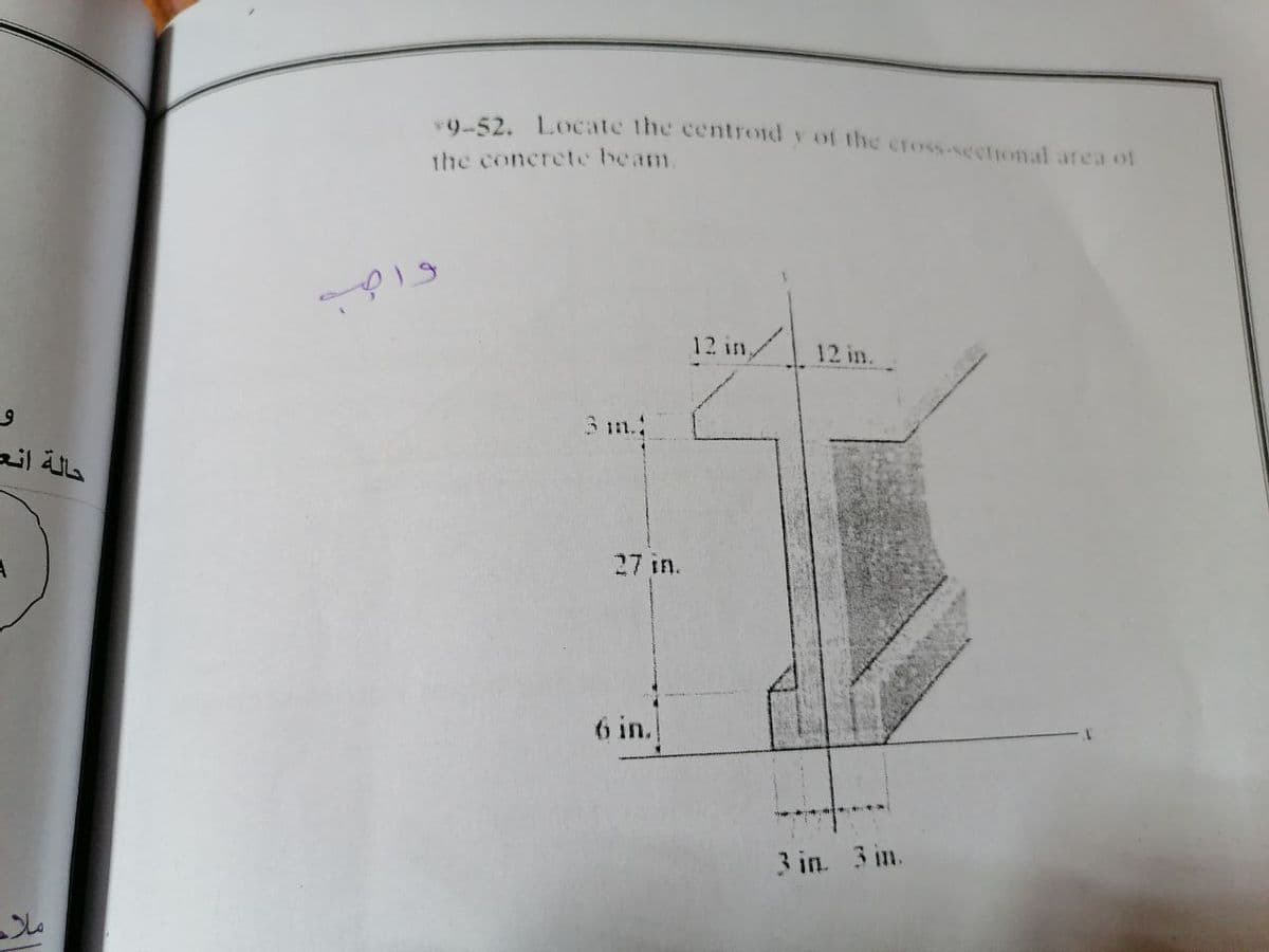 0.52. Locate the centroid y of the cross-sectional area of
the concrete beam.
12 in
12 in.
3 m.:
27 in.
6 in.
3 in. 3 im.
