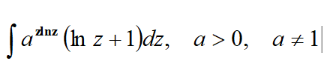 [a (in z +1)dz, a>0, a +1|
dnz
a> 0, а+1
